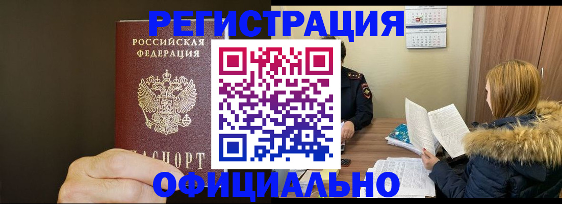 миграционный учет в Алагире