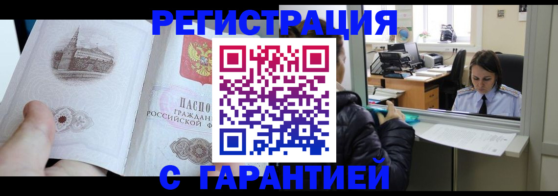 прописка для школы в Алагире