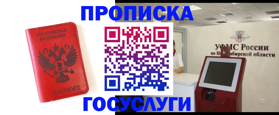 прописка гарантия в Алагире